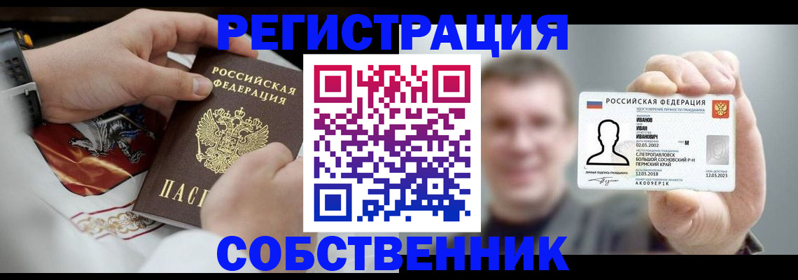 прописка от собственника в Николаевске-на-Амуре