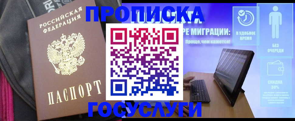купить прописку в Николаевске-на-Амуре