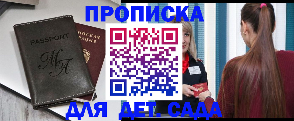 купить прописку в Николаевске-на-Амуре