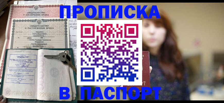 прописка для военкомата в Николаевске-на-Амуре